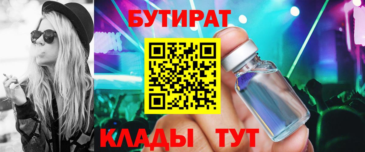 Бутират GHB Ижевск