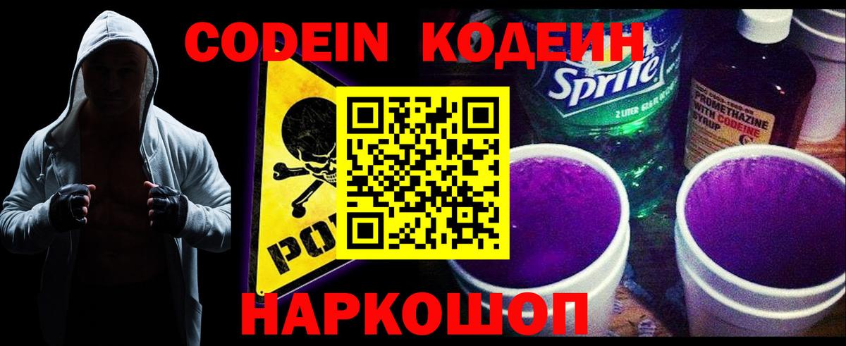 Кодеин напиток Lean (лин) Ижевск