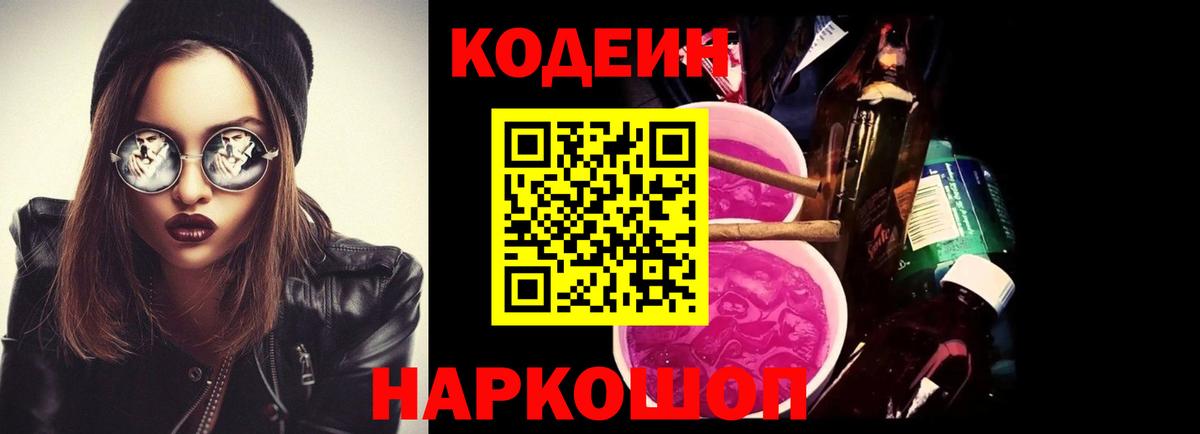 Codein Purple Drank  купить наркотик  Ижевск  Вход с VPN 