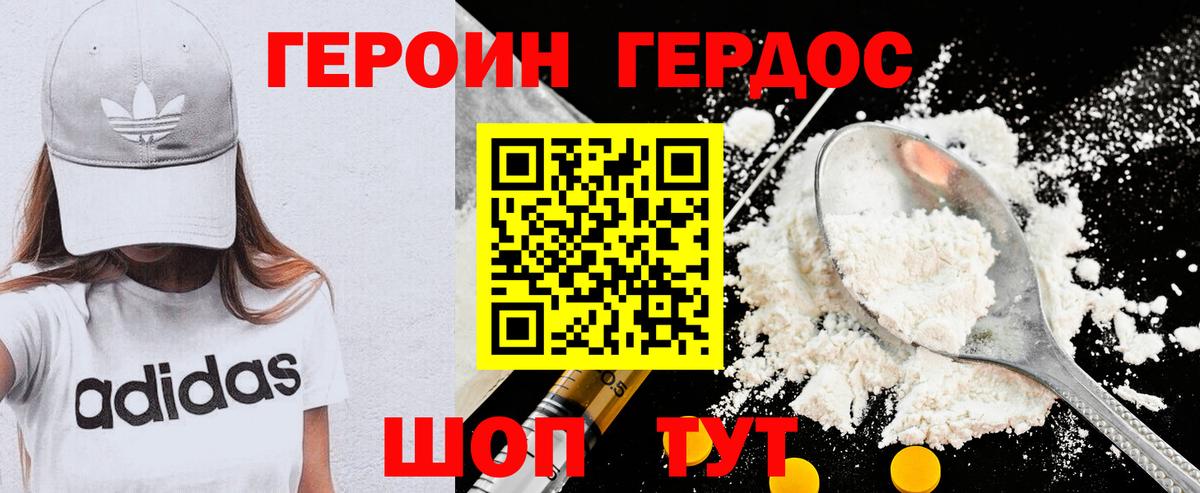ГЕРОИН Heroin  Вход с VPN  Ижевск 