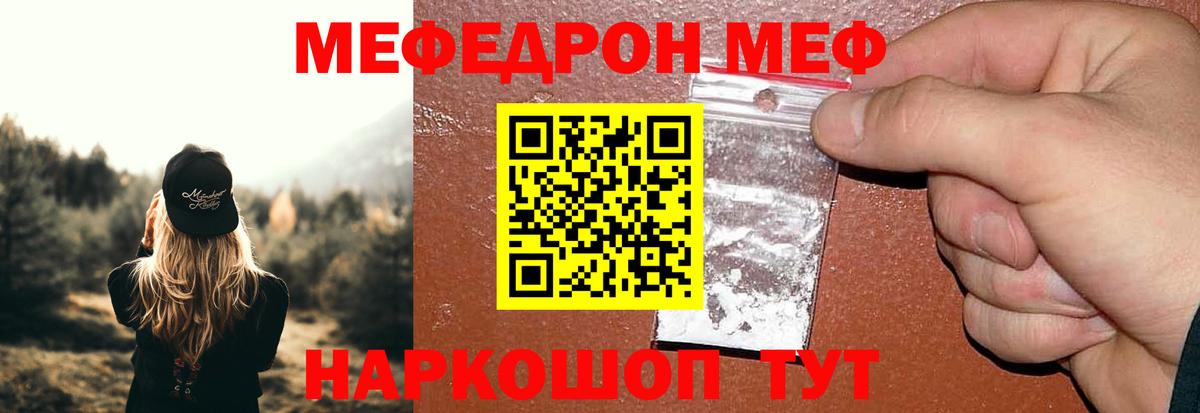 МЯУ-МЯУ mephedrone  Вход с VPN  МЯУ-МЯУ  Ижевск 