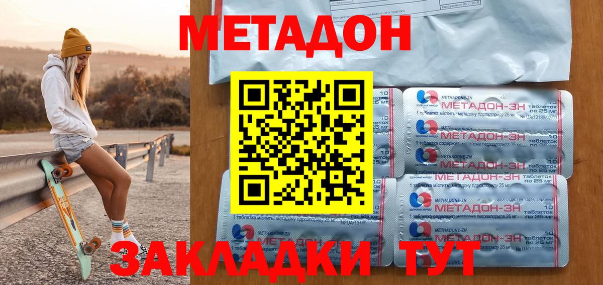 МЕТАДОН VHQ  Вход с VPN  Ижевск  МЕТАДОН methadone 
