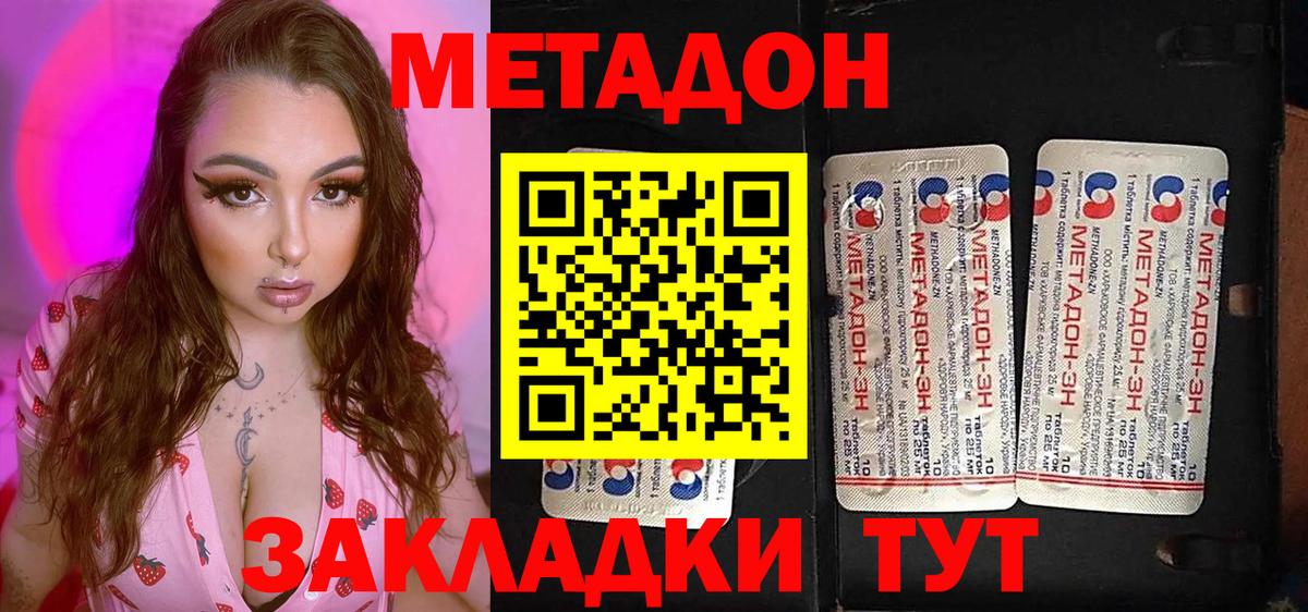 МЕТАДОН methadone Ижевск
